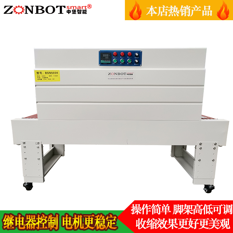 ZB-BSN5030熱縮膜包裝機(jī) 熱收縮膜熱縮機(jī)