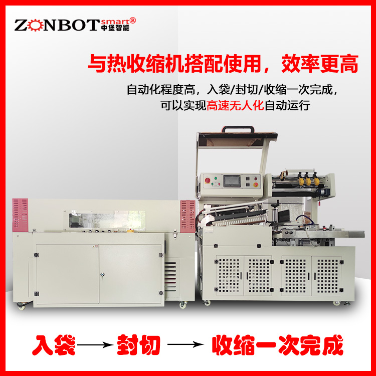 FQL4515全自動高速封切機熱塑封pof塑膜套袋機