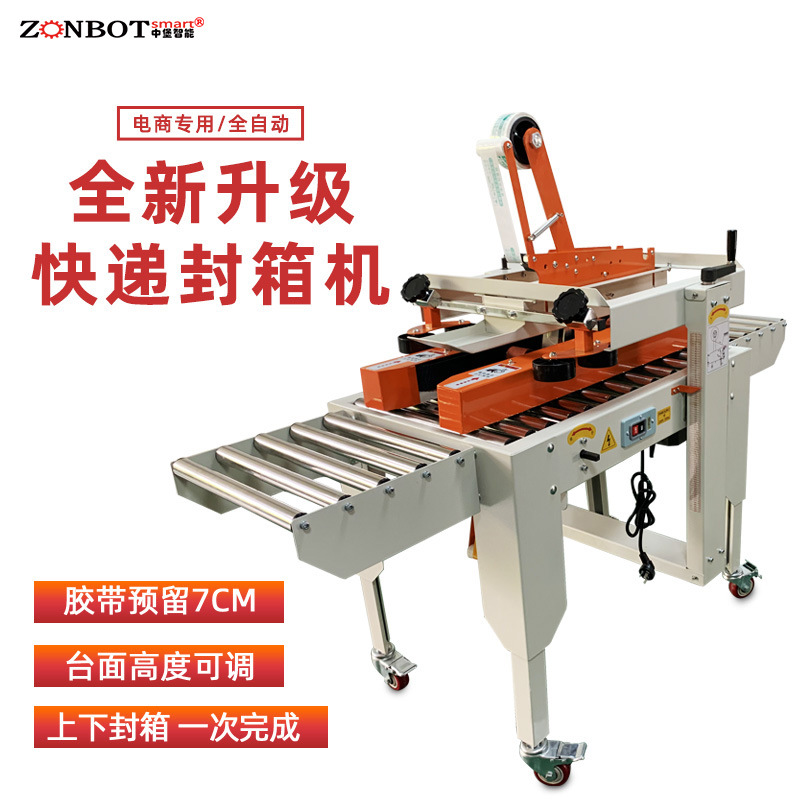 全自動封箱機 快遞爆款封箱打包機 紙箱封箱打包機 全自動封箱設(shè)備