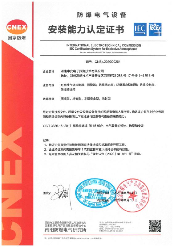 防爆電器安裝證書