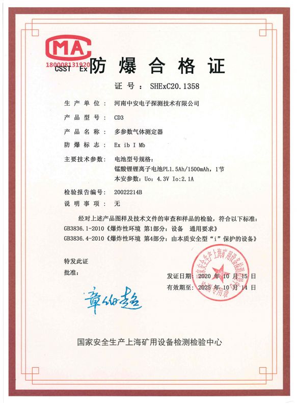 CD3防爆合格證