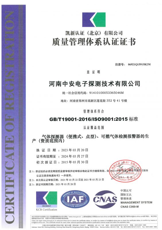 ISO質(zhì)量管理體系認證證書