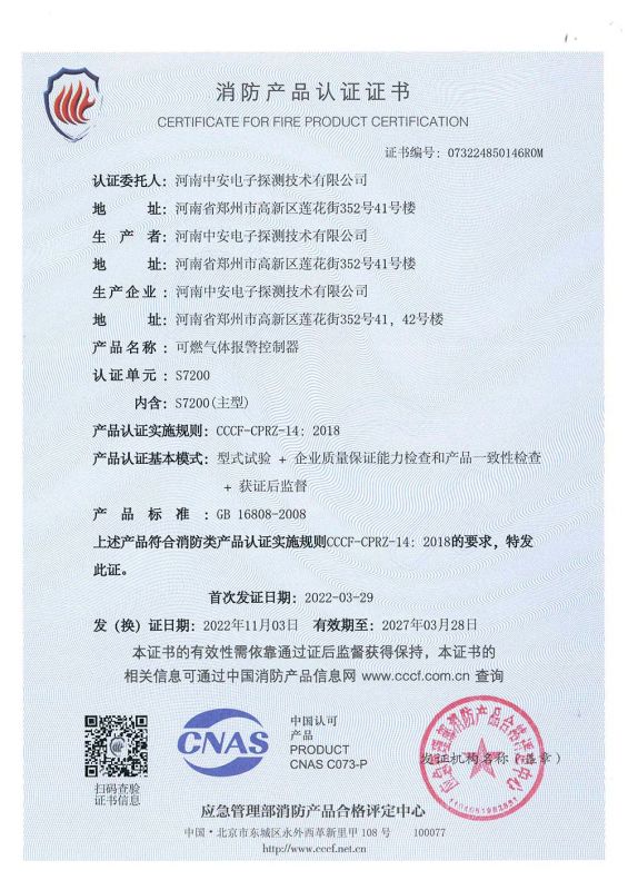 S7200消防證書(shū)