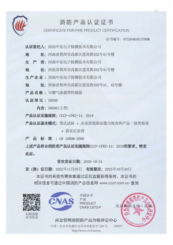 S8500消防產(chǎn)品證書(shū)