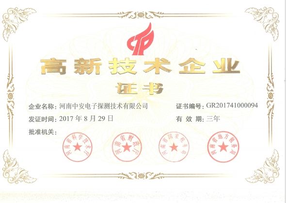  恭賀我公司順利通過高新企業(yè)技術(shù)