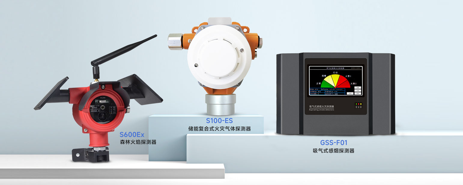 火災(zāi)探測(cè)器