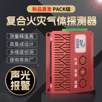 儲能用復(fù)合火災(zāi)探測器PACK級