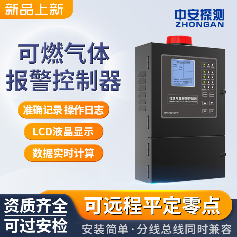 QD6000Ⅱ-氣體報(bào)警控制器