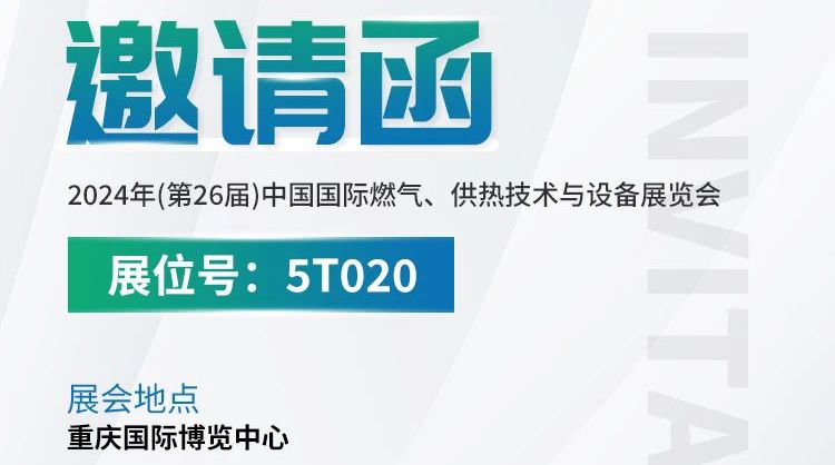 展會預(yù)告丨中安探測與您相約2024年(第26屆)中國國際燃?xì)?、供熱技術(shù)與設(shè)備展覽會