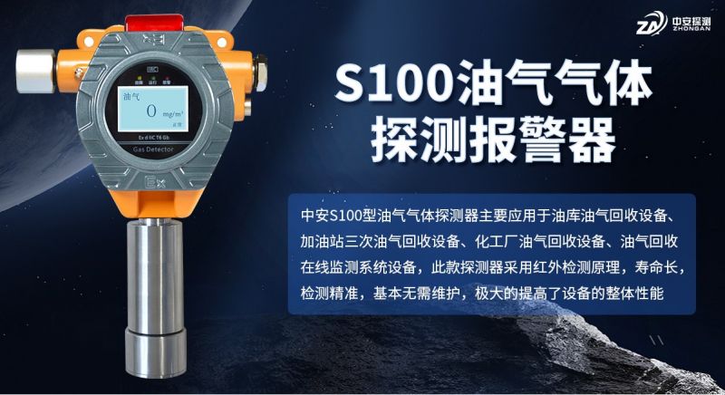 中安探測S100泵吸式油氣氣體探測儀：技術(shù)特點與應(yīng)用實踐