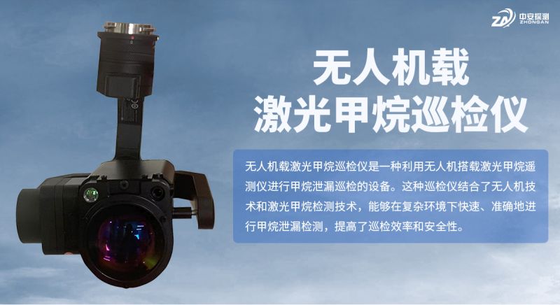 S350US無人機載激光甲烷巡檢儀：燃氣安全巡檢的技術革新