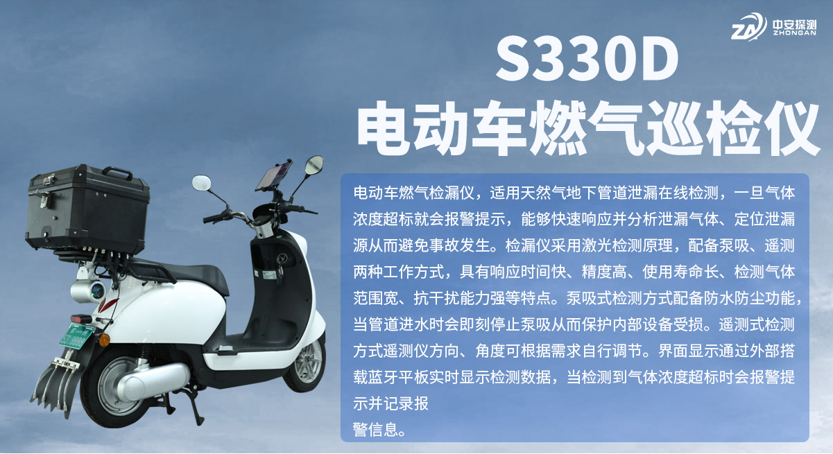 S330D電動(dòng)車燃?xì)庋矙z儀_01_01