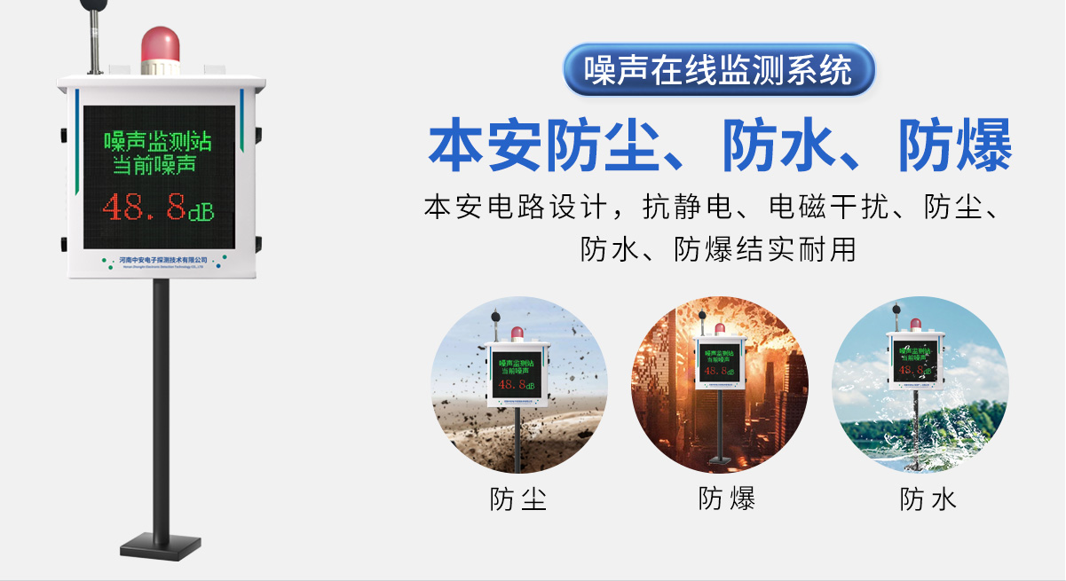 噪聲監(jiān)測(cè)站_03