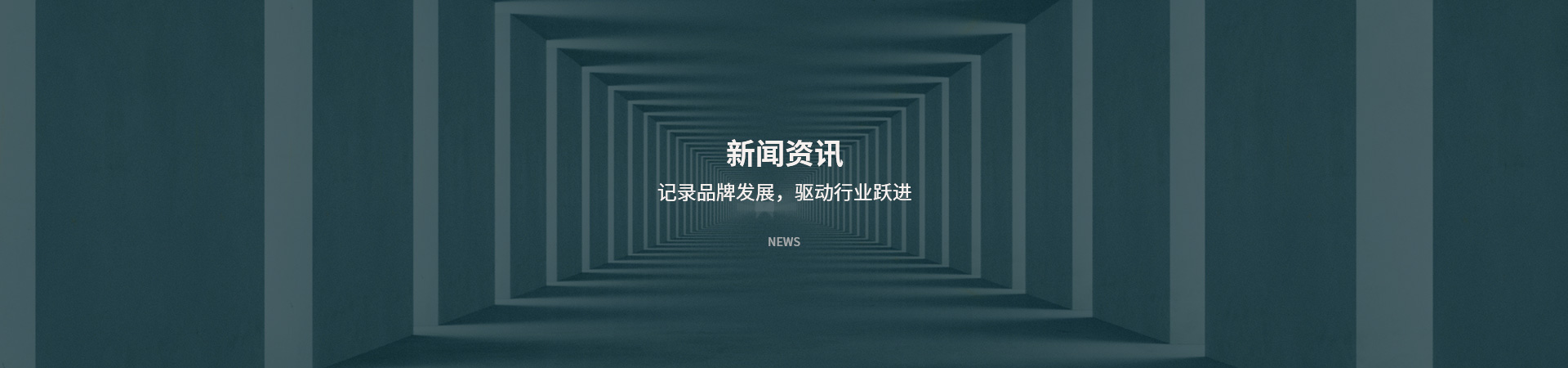 新聞資訊